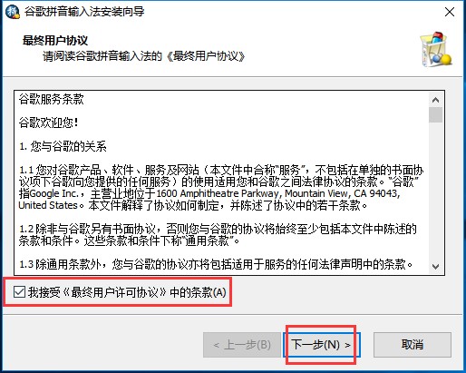 谷歌拼音輸入法電腦版下載及安裝教程詳細(xì)介紹