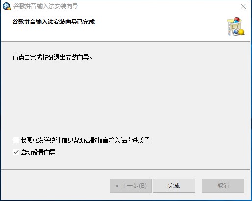 谷歌拼音輸入法電腦版下載及安裝教程詳細(xì)介紹