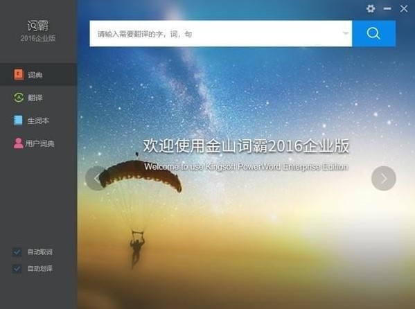 金山詞霸企業(yè)版軟件功能介紹和常見(jiàn)問(wèn)題解答