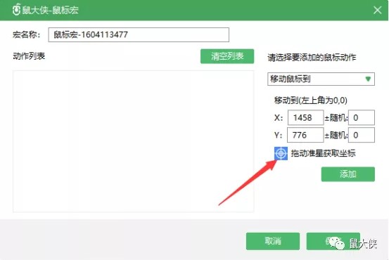 鼠大俠鼠標連點器官方下載功能特點和使用幫助