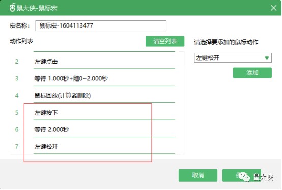 鼠大俠鼠標連點器官方下載功能特點和使用幫助