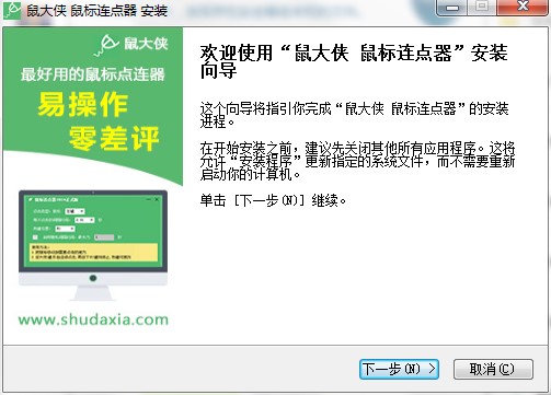 鼠大俠鼠標連點器官方下載功能特點和使用幫助