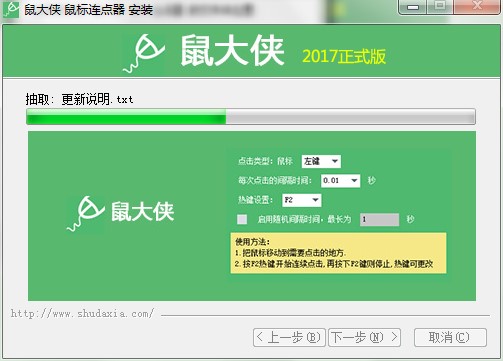 鼠大俠鼠標連點器官方下載功能特點和使用幫助