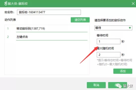 鼠大俠鼠標連點器官方下載功能特點和使用幫助