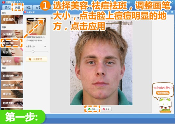 怎么使用美圖秀秀消痘瘦臉呢？使用方法