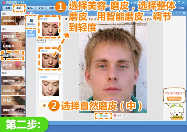 怎么使用美圖秀秀消痘瘦臉呢？使用方法