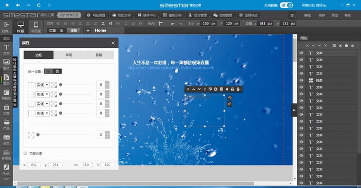 建站之星軟件特點(diǎn)及功能介紹