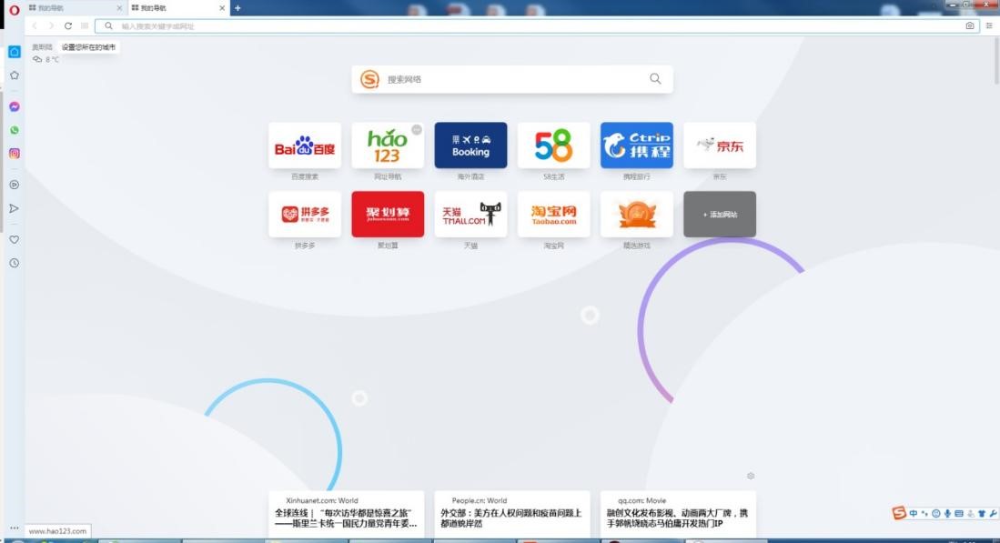 Opera瀏覽器軟件特色的詳細(xì)介紹