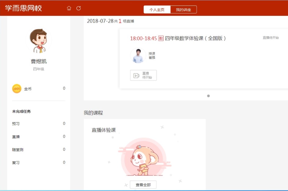 學(xué)而思網(wǎng)校電腦版官方下載功能介紹