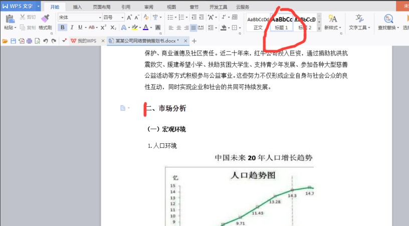 怎么通過WPS Word自動生成目錄呢？