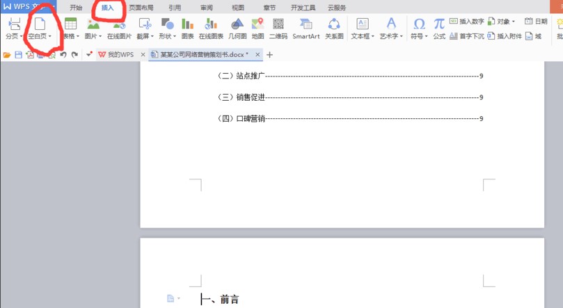 怎么通過WPS Word自動生成目錄呢？