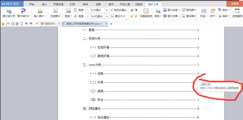 怎么通過WPS Word自動生成目錄呢？