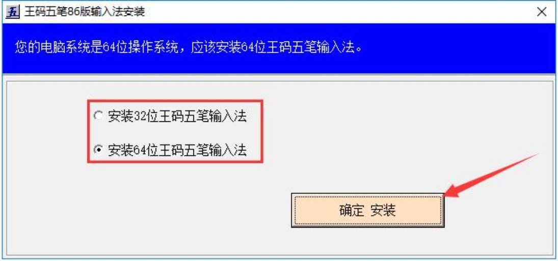 王碼五筆86版輸入法的軟件特色與安裝教學(xué)