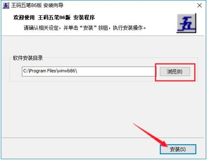 王碼五筆86版輸入法的軟件特色與安裝教學(xué)
