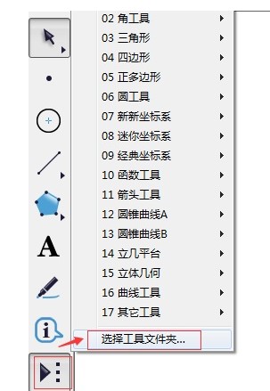 幾何畫板電腦官方下載工具使用圖文教學(xué)