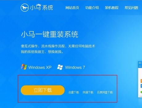 如何使用小馬一鍵重裝系統(tǒng)呢?軟件特點(diǎn)
