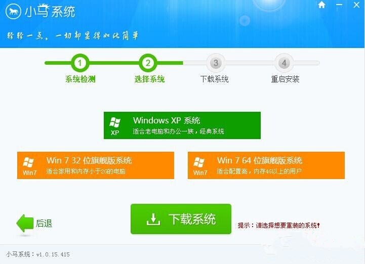 如何使用小馬一鍵重裝系統(tǒng)呢?軟件特點(diǎn)