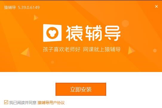 猿輔導(dǎo)軟件詳細(xì)介紹和安裝教程