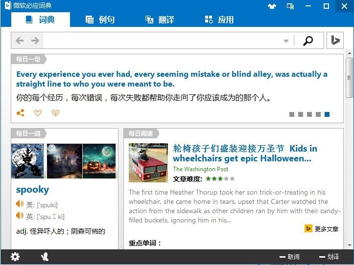 必應(yīng)詞典電腦版的功能特征以及安裝教學(xué)