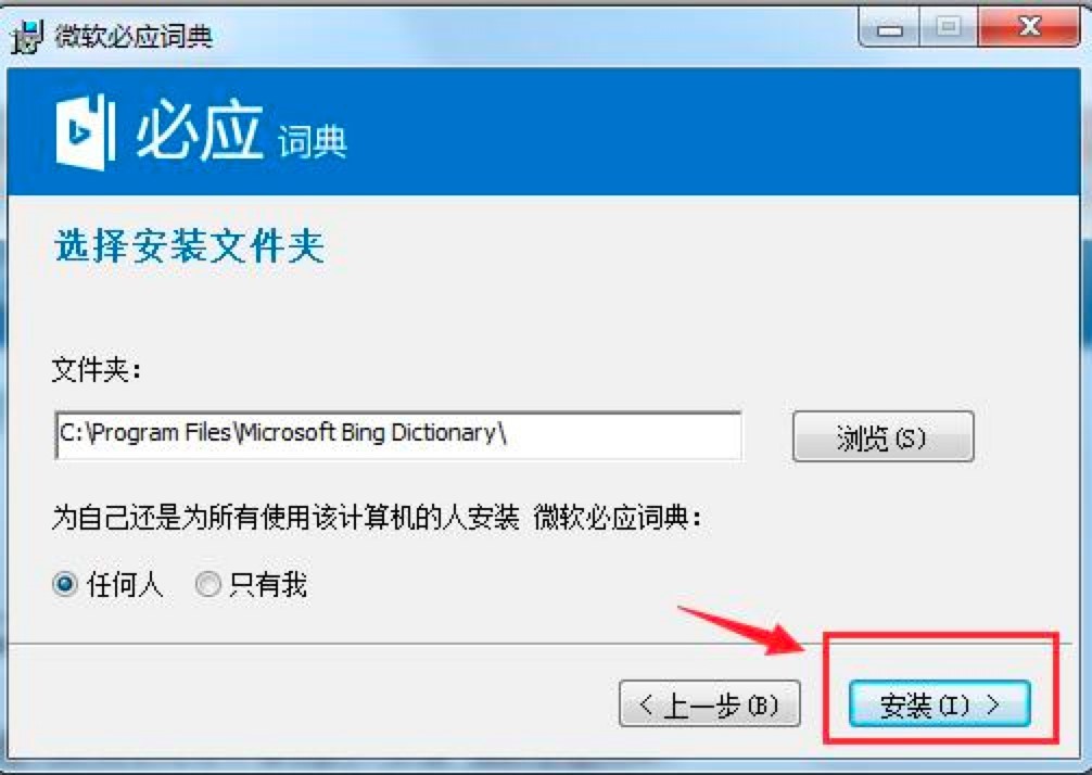 必應(yīng)詞典電腦版的功能特征以及安裝教學(xué)