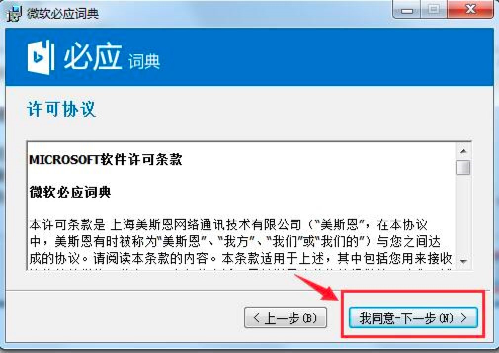 必應(yīng)詞典電腦版的功能特征以及安裝教學(xué)