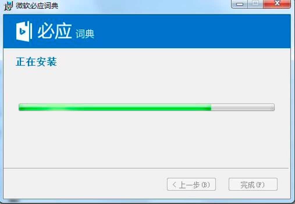 必應(yīng)詞典電腦版的功能特征以及安裝教學(xué)