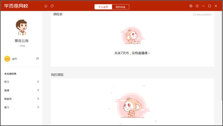 學(xué)而思網(wǎng)校直播課堂安裝步驟和常見問題解答