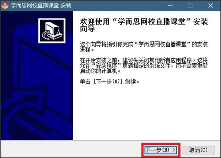 學(xué)而思網(wǎng)校直播課堂安裝步驟和常見問題解答