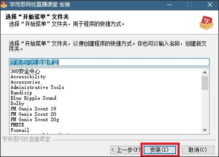學(xué)而思網(wǎng)校直播課堂安裝步驟和常見問題解答
