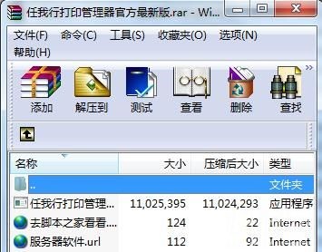 任我行終極打印軟件功能介紹和安裝教程