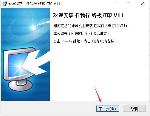 任我行終極打印軟件功能介紹和安裝教程