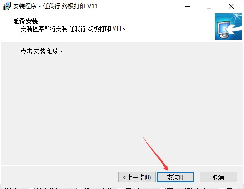 任我行終極打印軟件功能介紹和安裝教程
