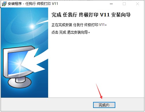 任我行終極打印軟件功能介紹和安裝教程