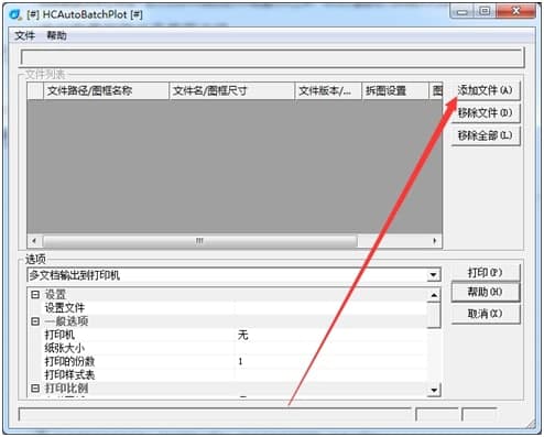 浩辰dwg批量打印功能及特色介紹