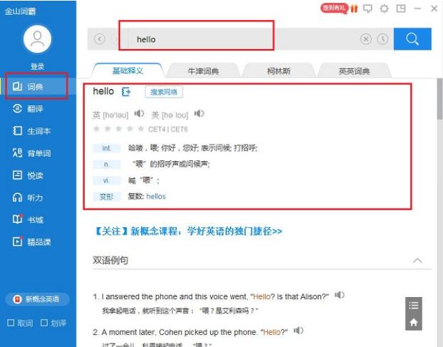 金山詞霸安裝教程介紹