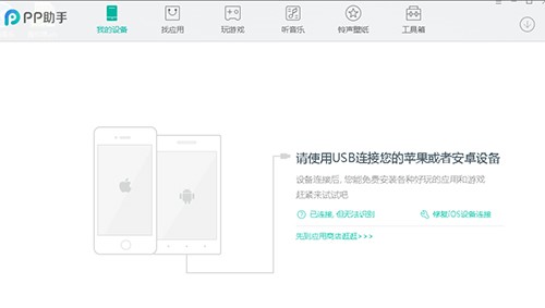 pp助手軟件優(yōu)勢和設(shè)置鈴聲教程