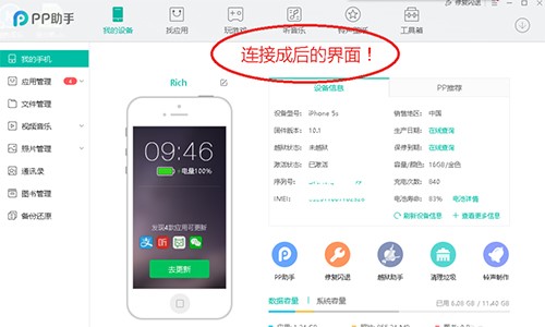 pp助手軟件優(yōu)勢和設(shè)置鈴聲教程