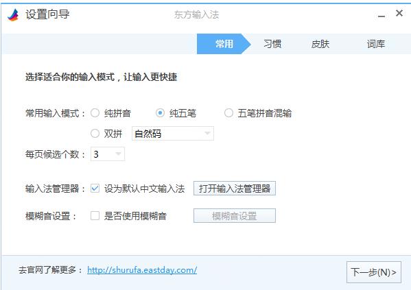 東方輸入法電腦版下載功能介紹和使用幫助