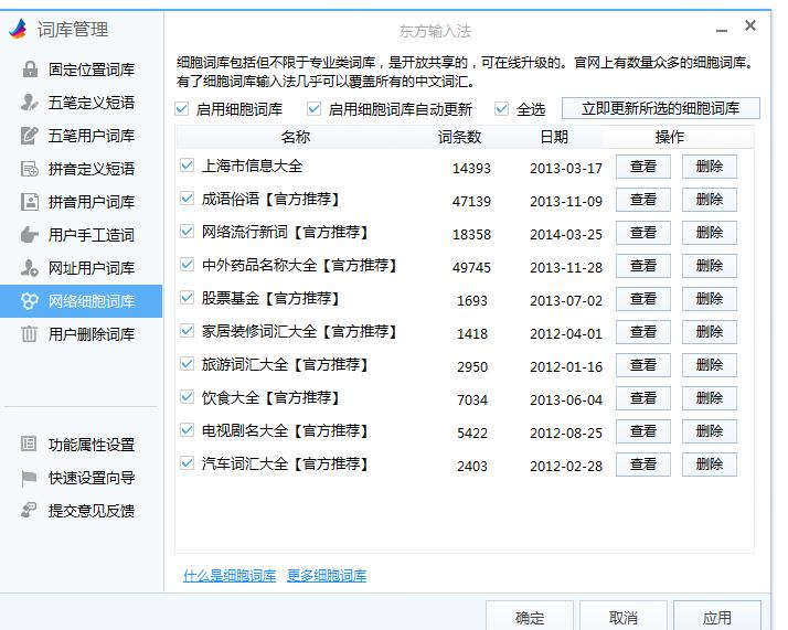 東方輸入法電腦版下載功能介紹和使用幫助