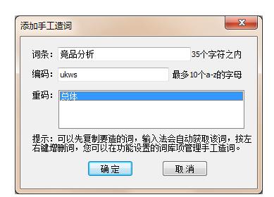 東方輸入法電腦版下載功能介紹和使用幫助