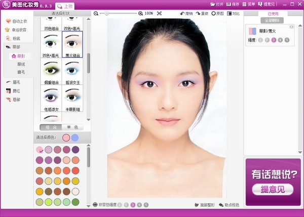 怎么通過美圖化妝秀給照片化妝呢?