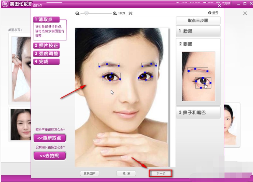 怎么通過美圖化妝秀給照片化妝呢?