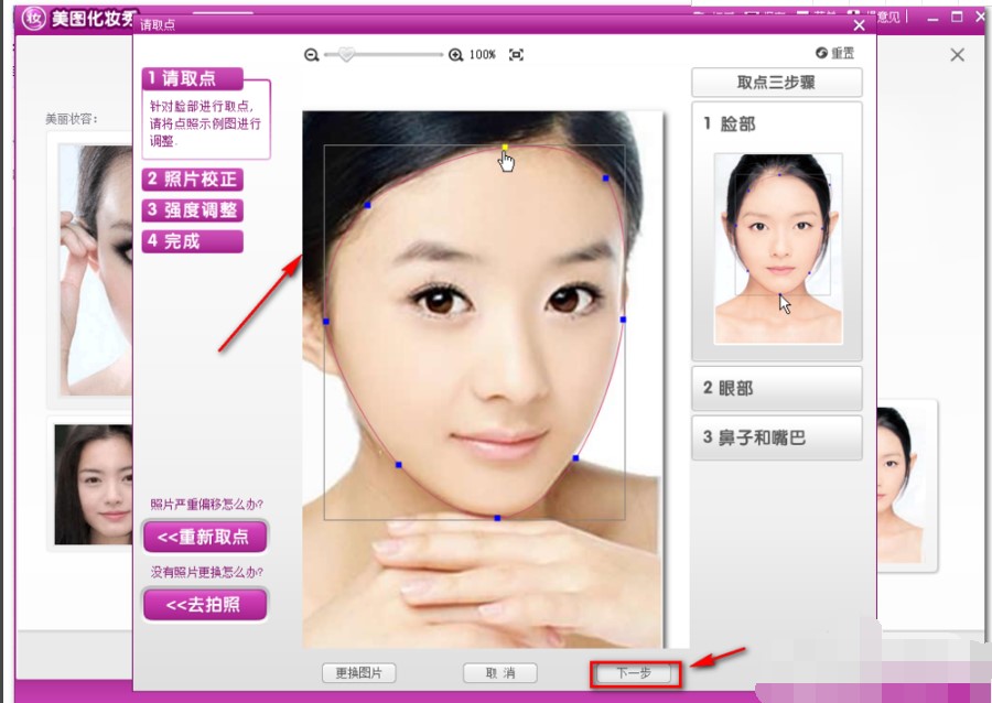 怎么通過美圖化妝秀給照片化妝呢?