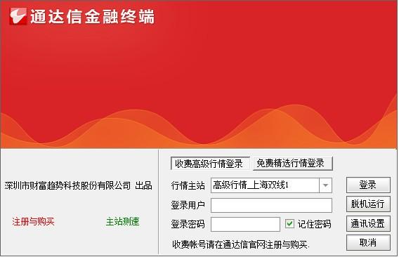 通達信金融終端常見問題如何解決