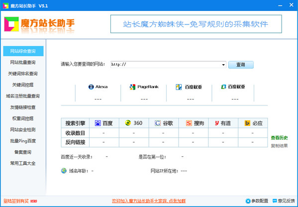 魔方站長(zhǎng)助手功能和常見問題