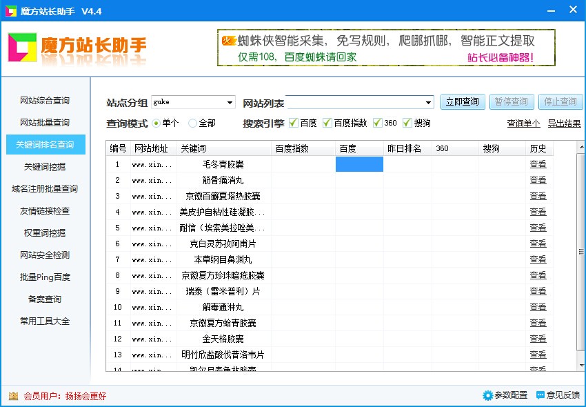 魔方站長(zhǎng)助手功能和常見問題