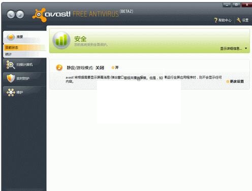 圖：avast!FreeAntivirus軟件的具體功能