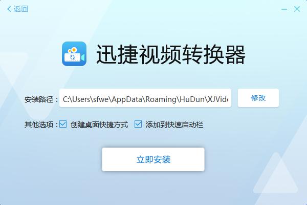圖：迅捷視頻轉(zhuǎn)換器