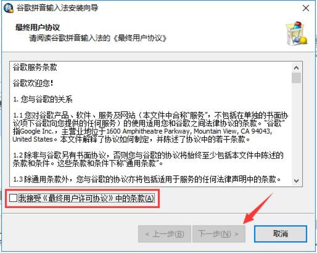 圖：谷歌拼音輸入法