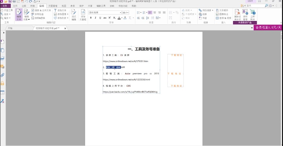 圖：福昕PDF編輯器